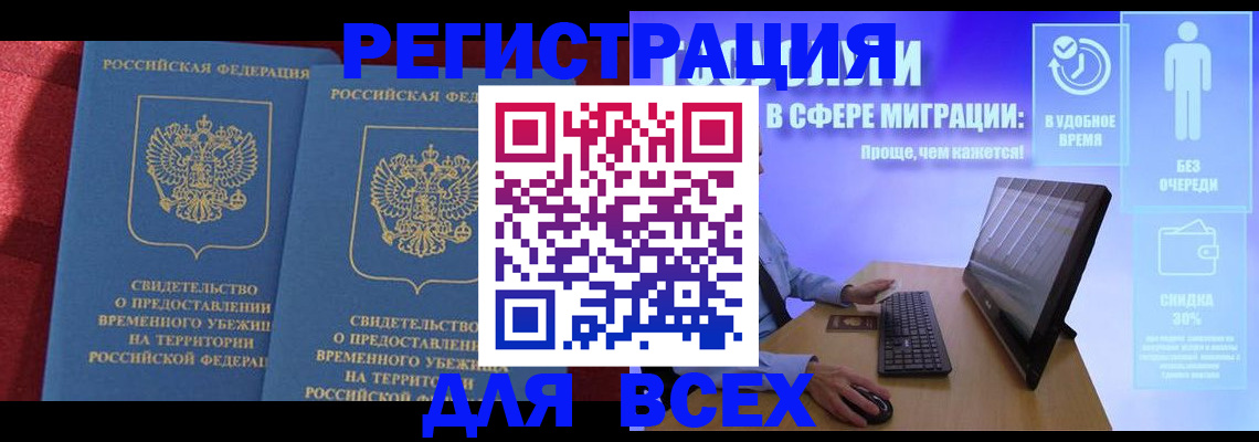 временная регистрация купить в Верхнем Уфалее